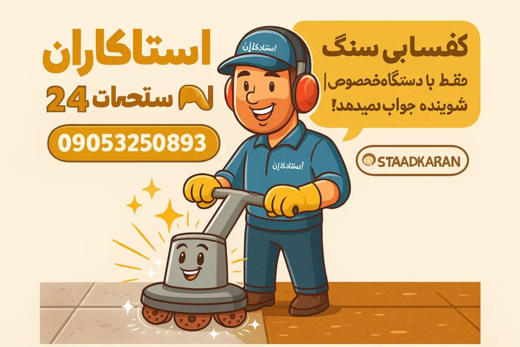 طرح جایگزین استاد کار در حال کفسابی سنگ